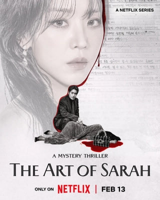 سریال The Art of Sarah 2026 هنر سارا
